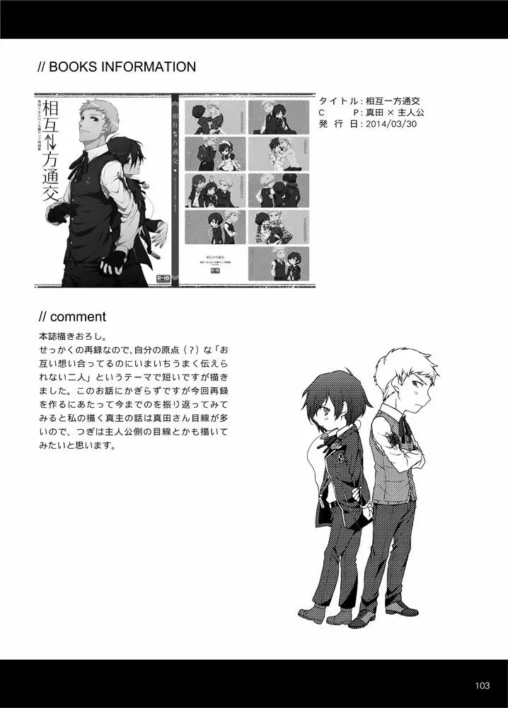 相互一方通交 - page104