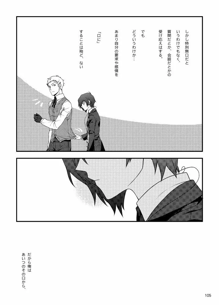 相互一方通交 - page106