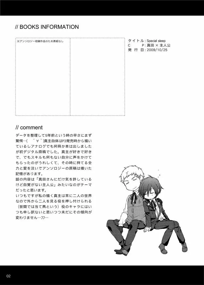 相互一方通交 - page3