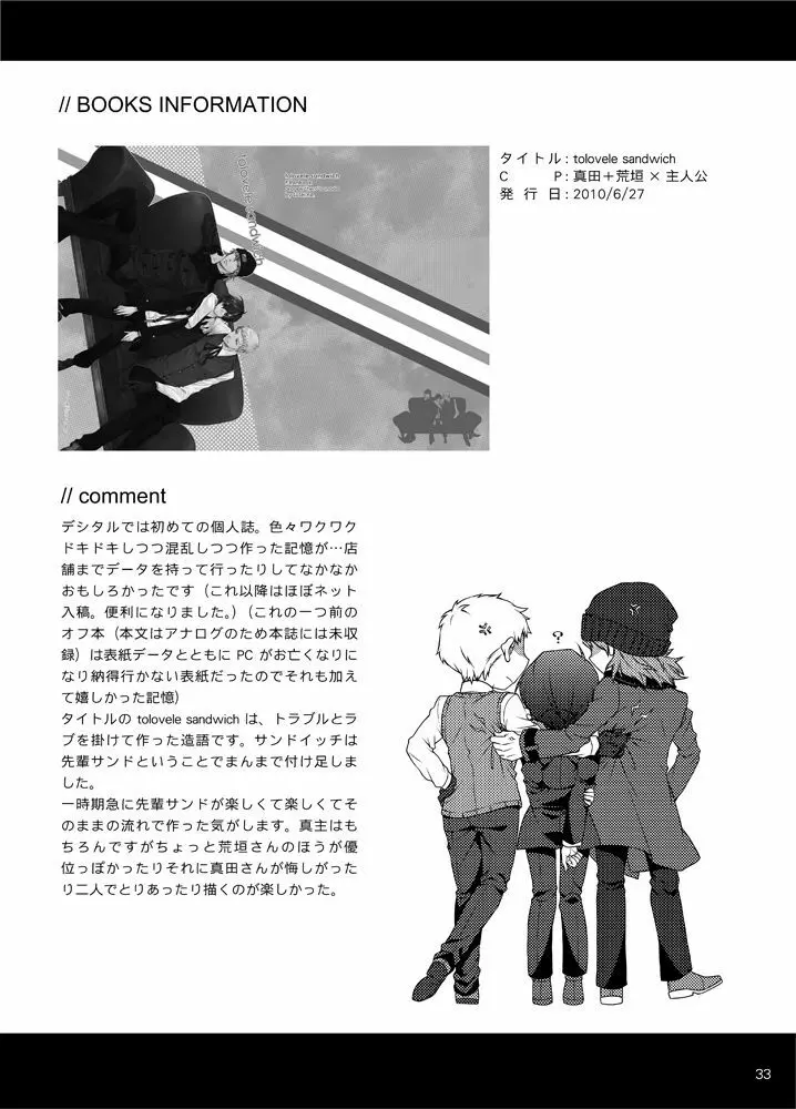 相互一方通交 - page34