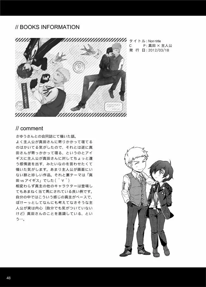 相互一方通交 - page49