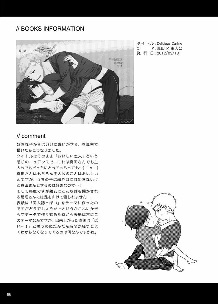 相互一方通交 - page67