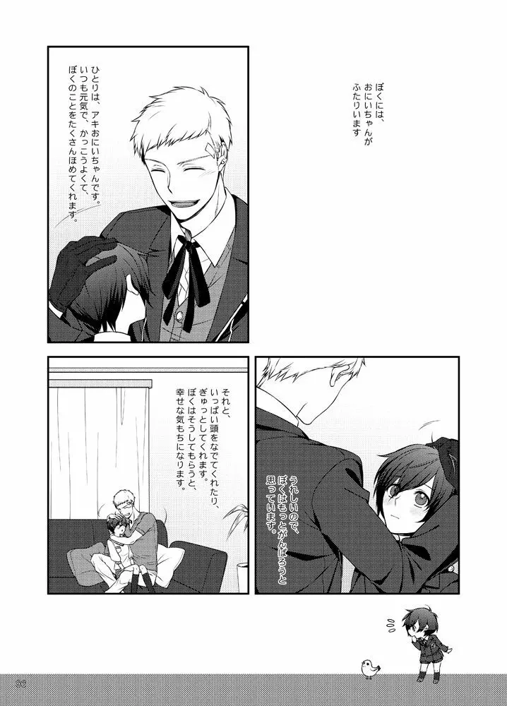 相互一方通交 - page87