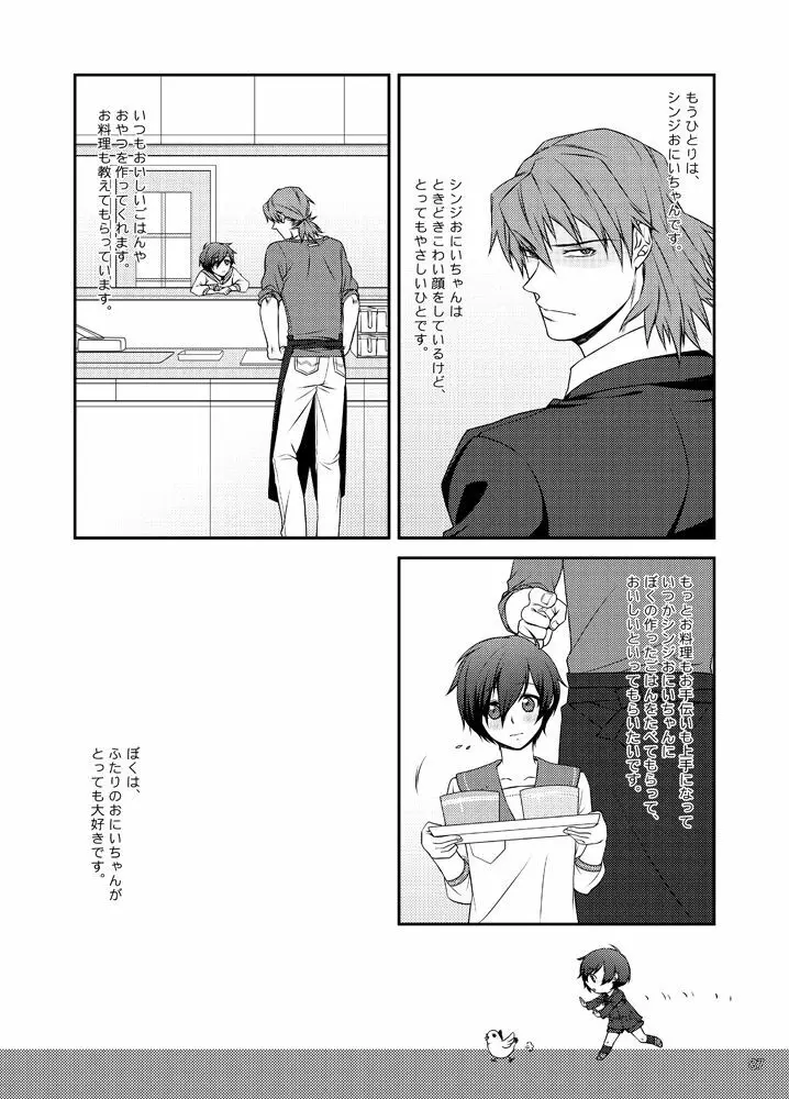 相互一方通交 - page88