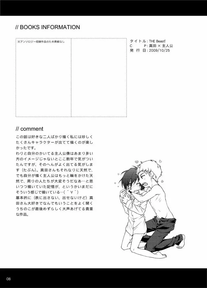 相互一方通交 - page9