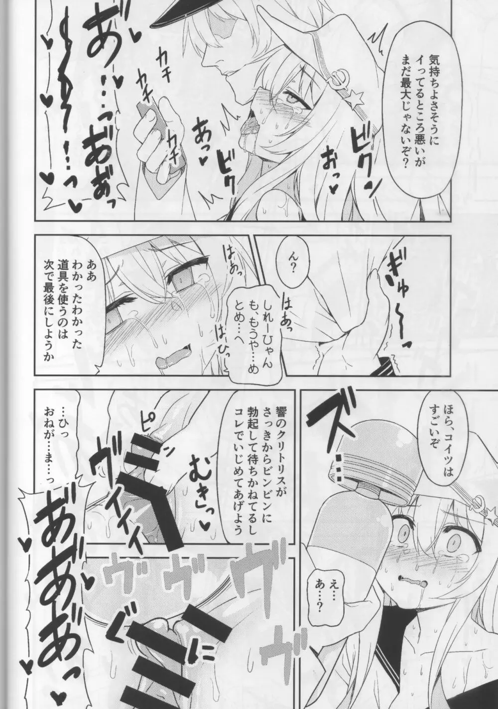 司令官のひみつ道具 - page11