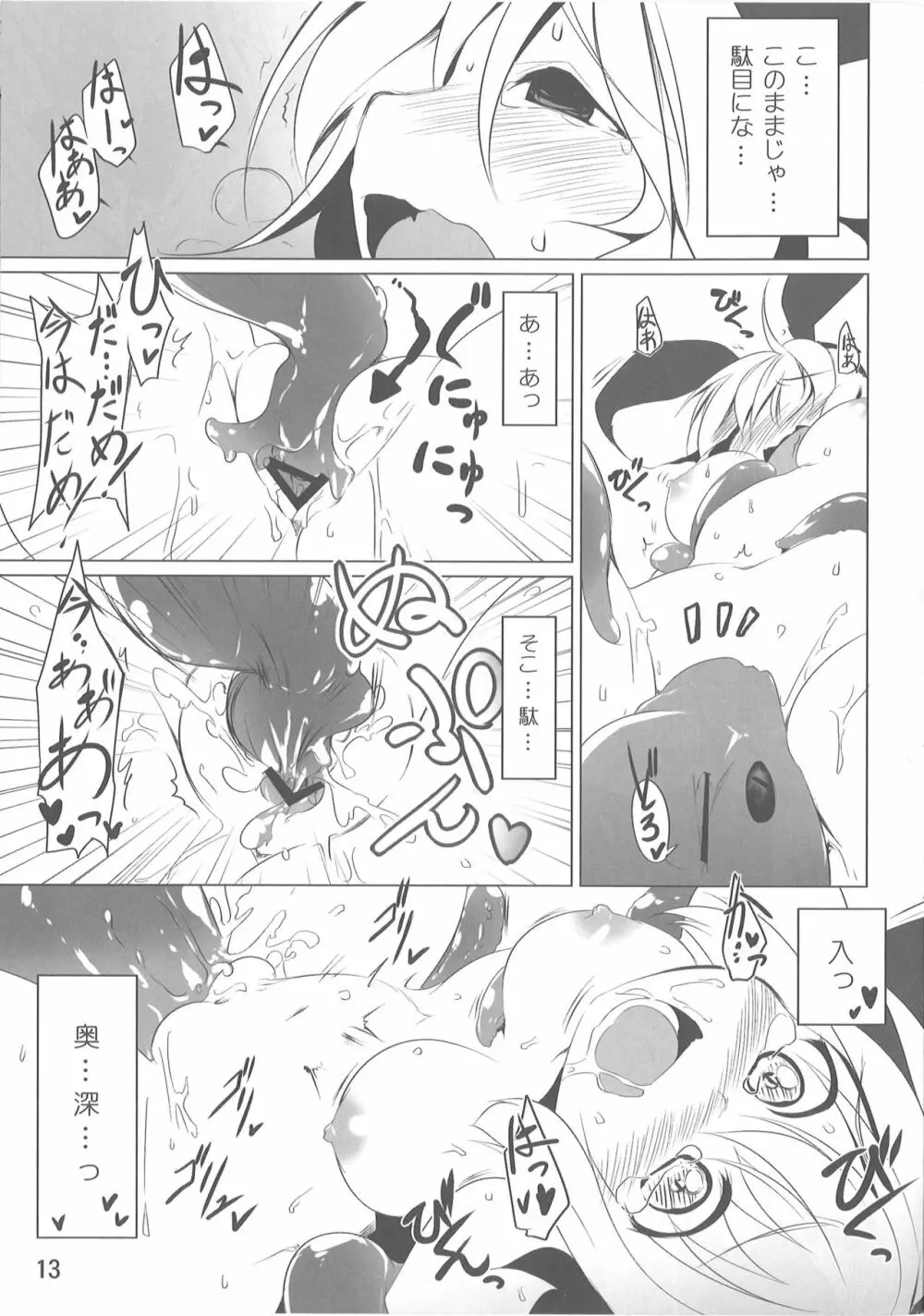 小さな小さなつよがり - page12