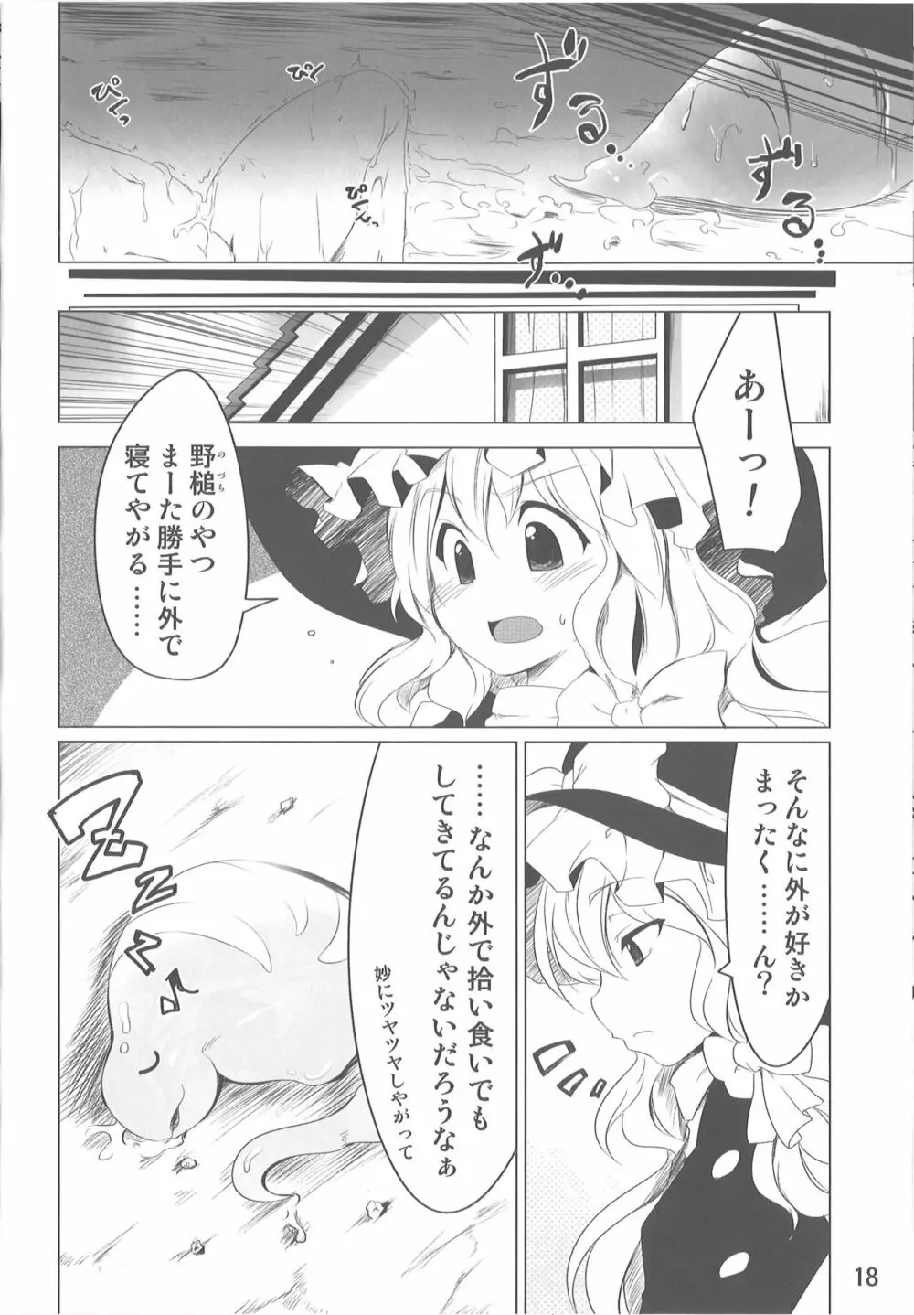 小さな小さなつよがり - page17