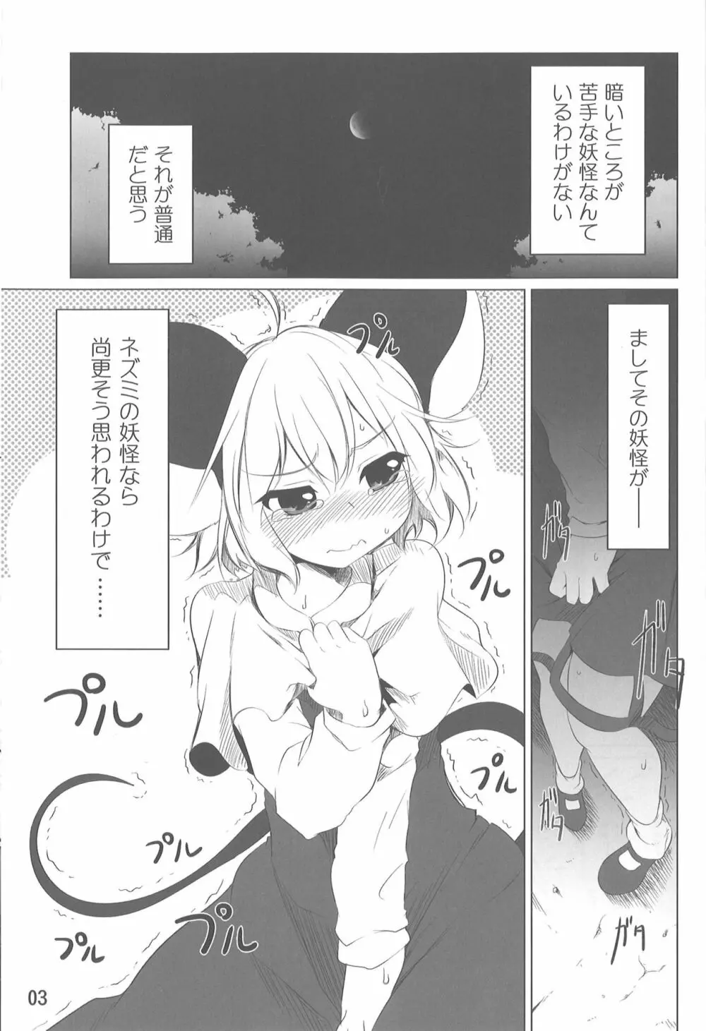 小さな小さなつよがり - page2