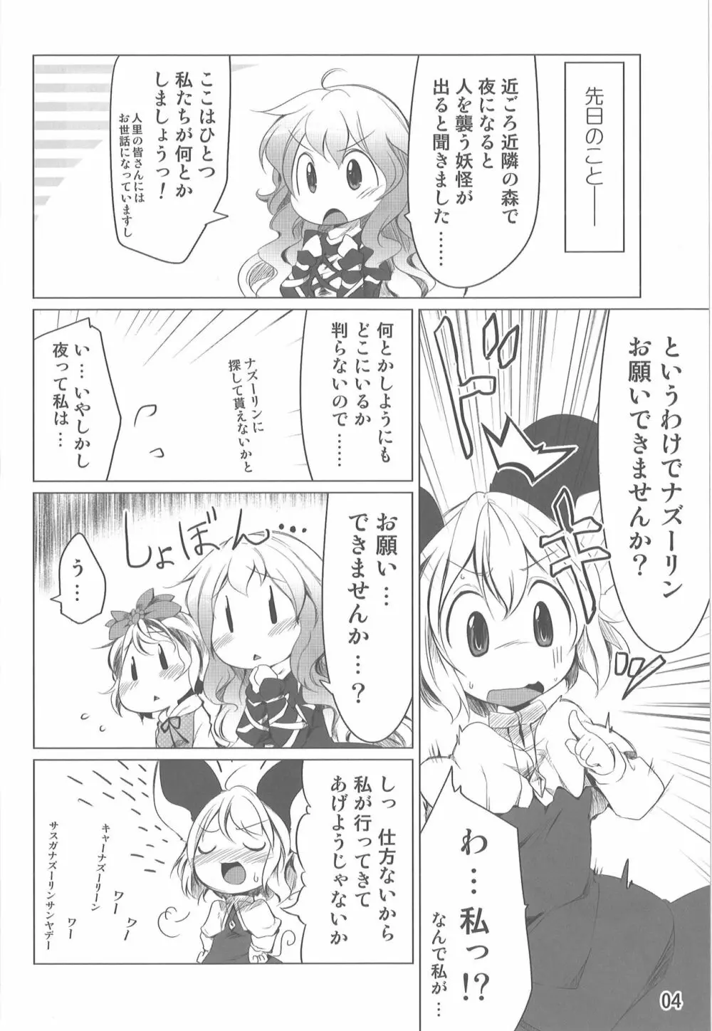 小さな小さなつよがり - page3