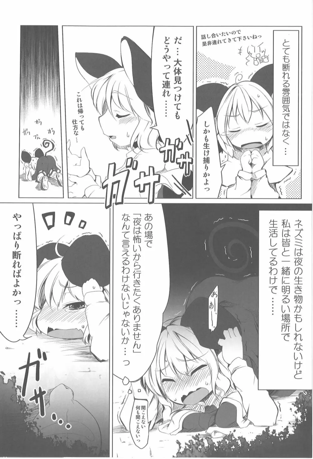 小さな小さなつよがり - page4