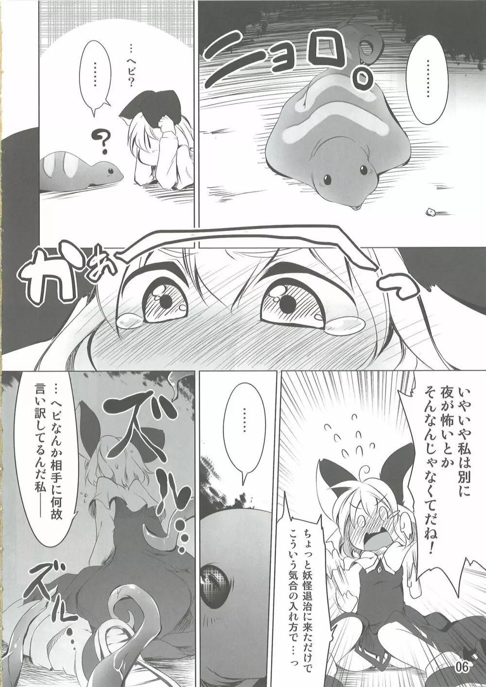 小さな小さなつよがり - page5