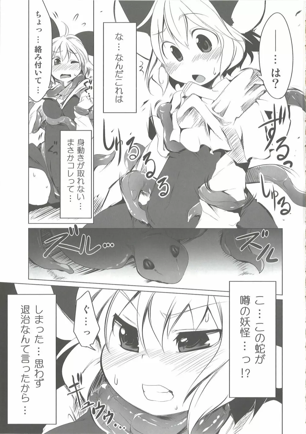 小さな小さなつよがり - page6