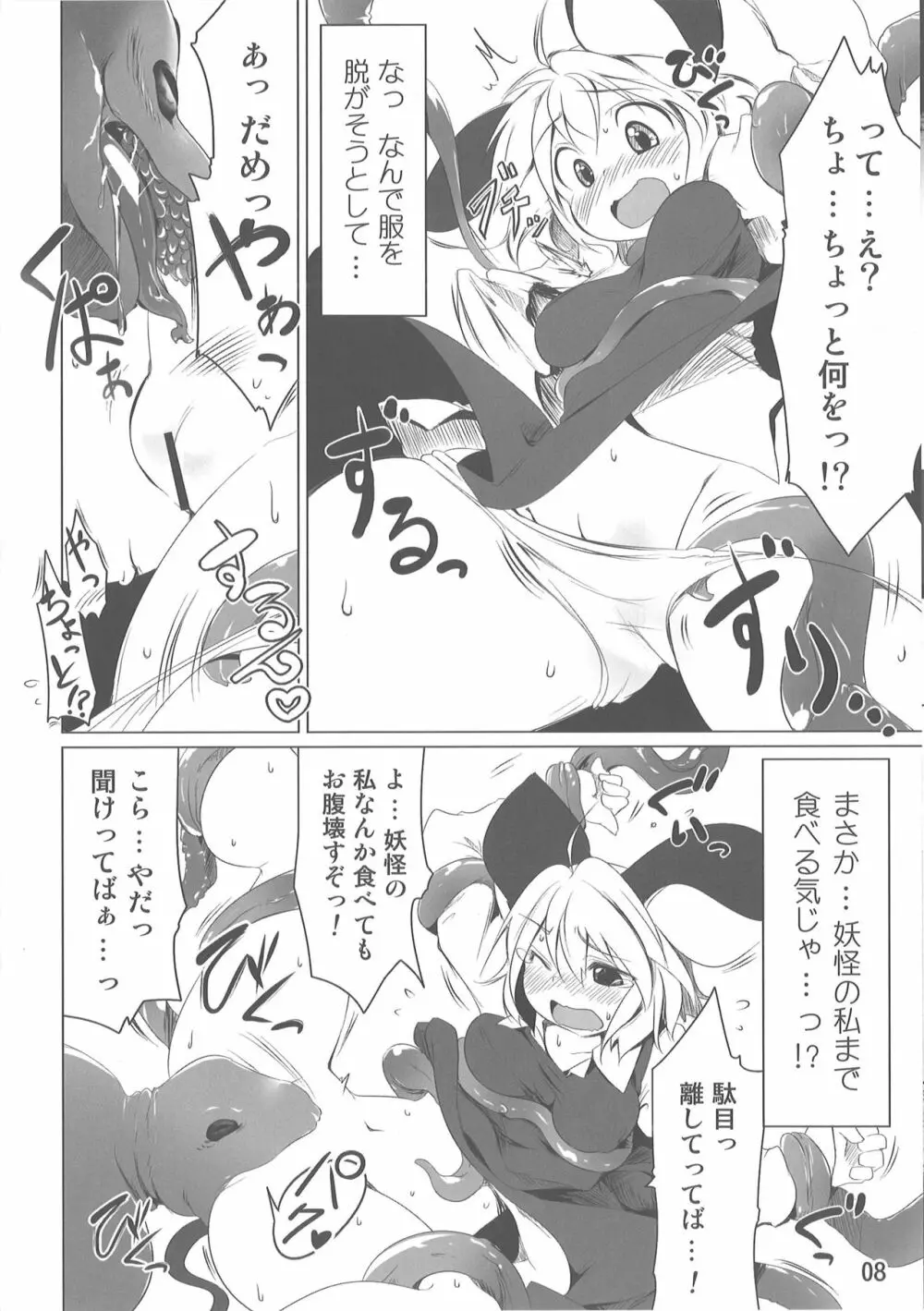 小さな小さなつよがり - page7