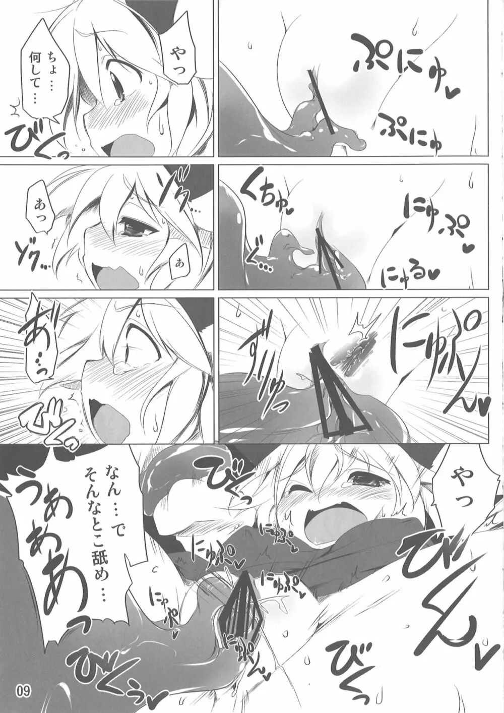 小さな小さなつよがり - page8