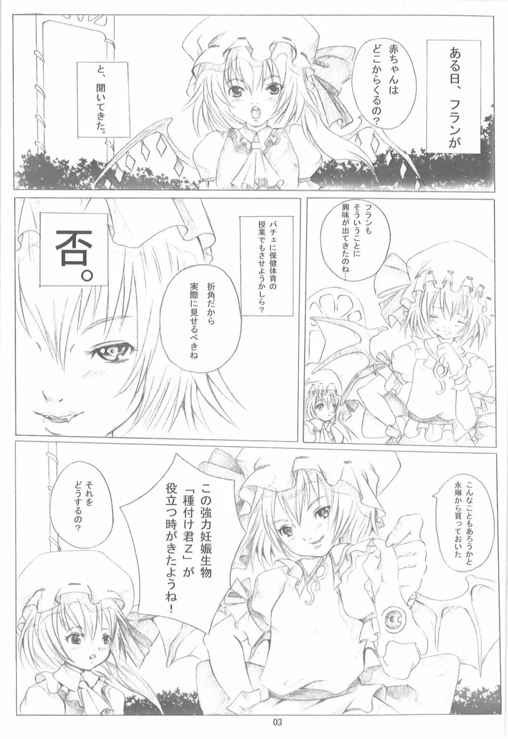 東方保健体育～鬼畜幼女と触手の孕ませ実習～ - page2