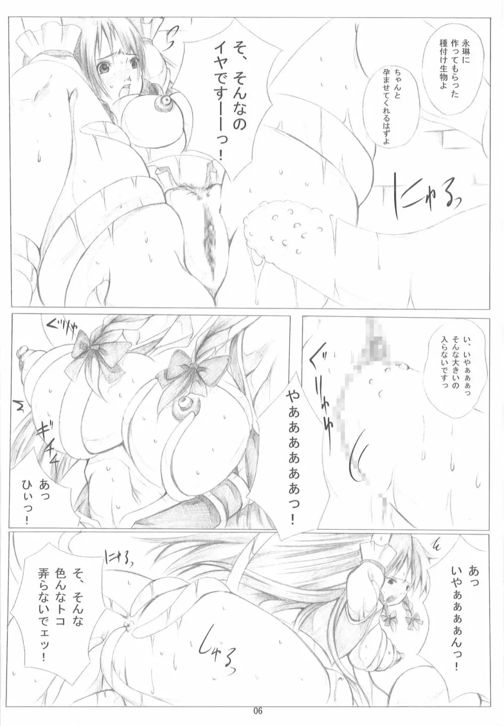 東方保健体育～鬼畜幼女と触手の孕ませ実習～ - page5