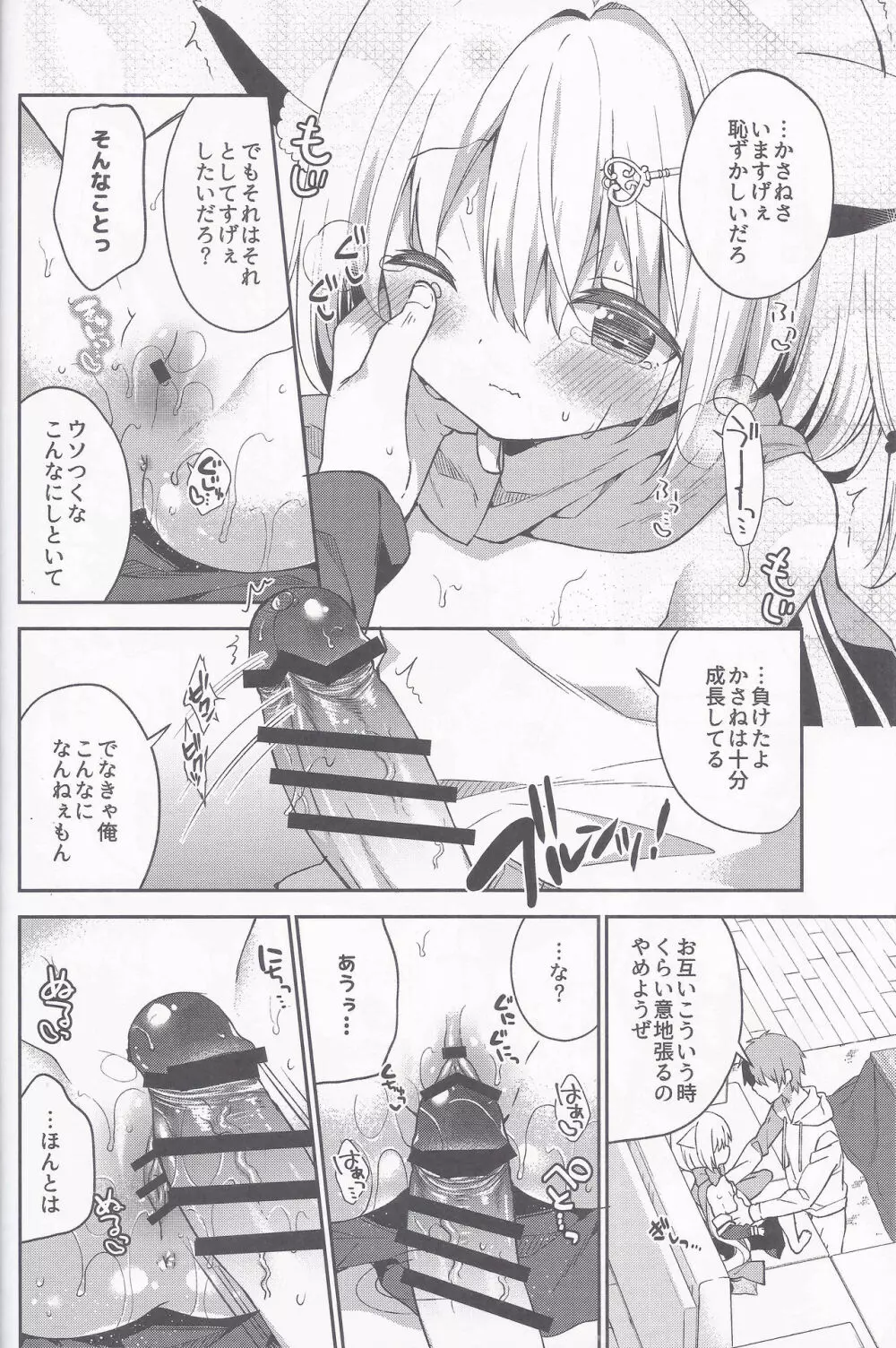 ゆらぎの国のかさねちゃん - page16