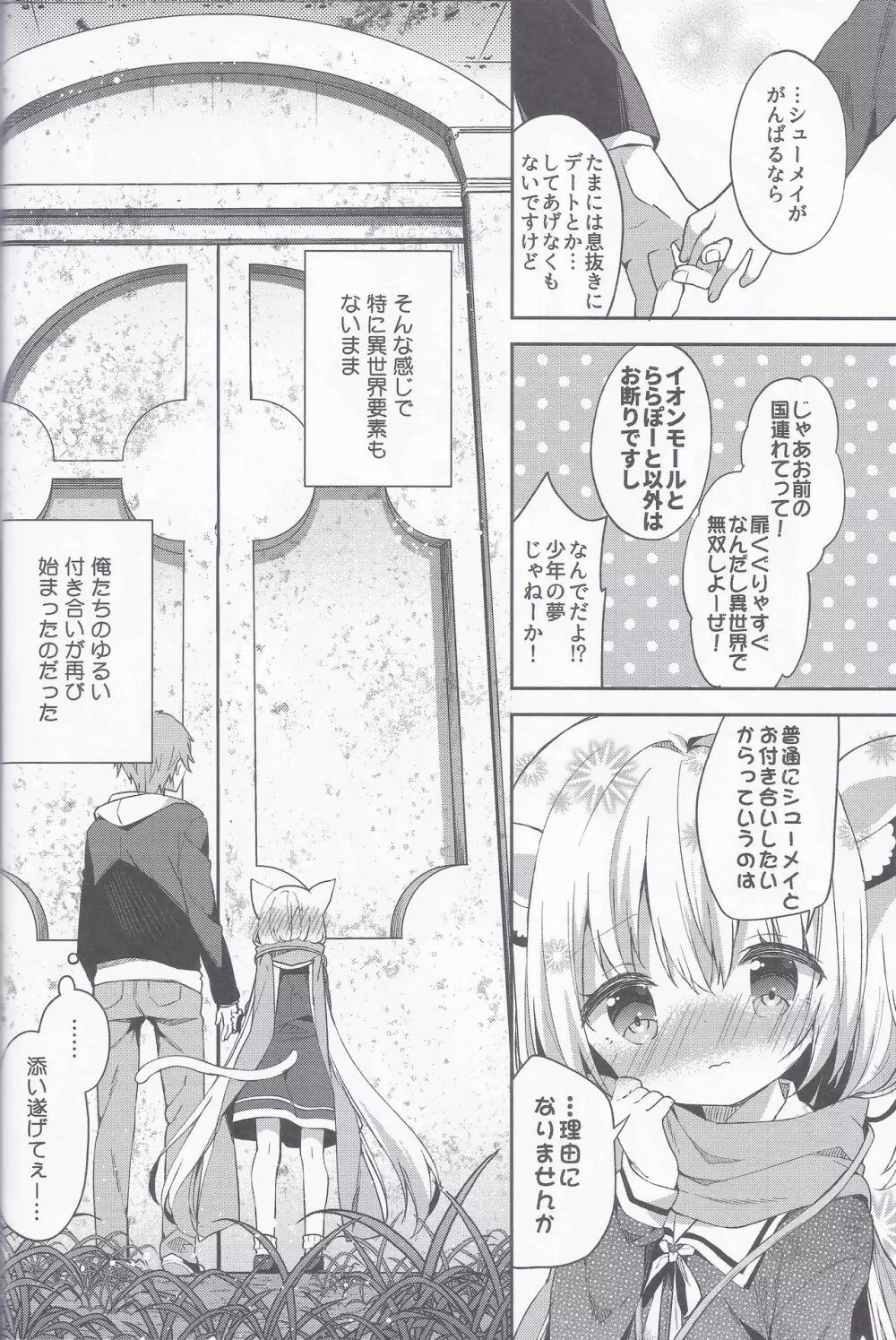 ゆらぎの国のかさねちゃん - page26