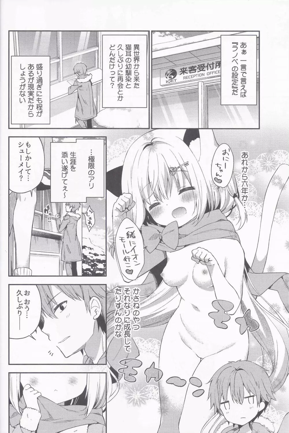 ゆらぎの国のかさねちゃん - page6