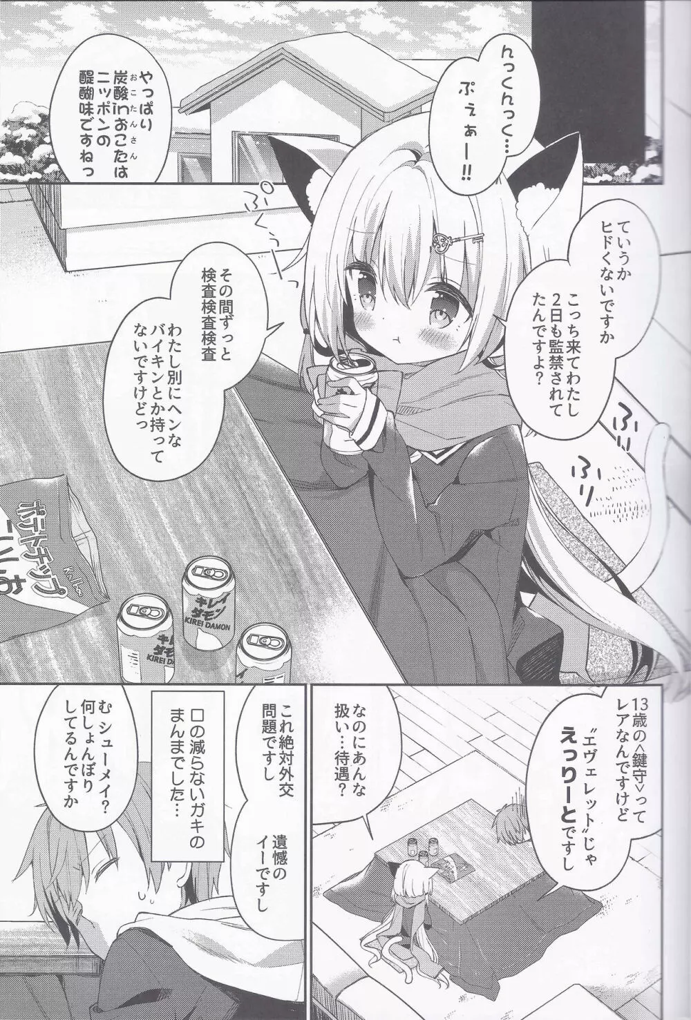 ゆらぎの国のかさねちゃん - page7