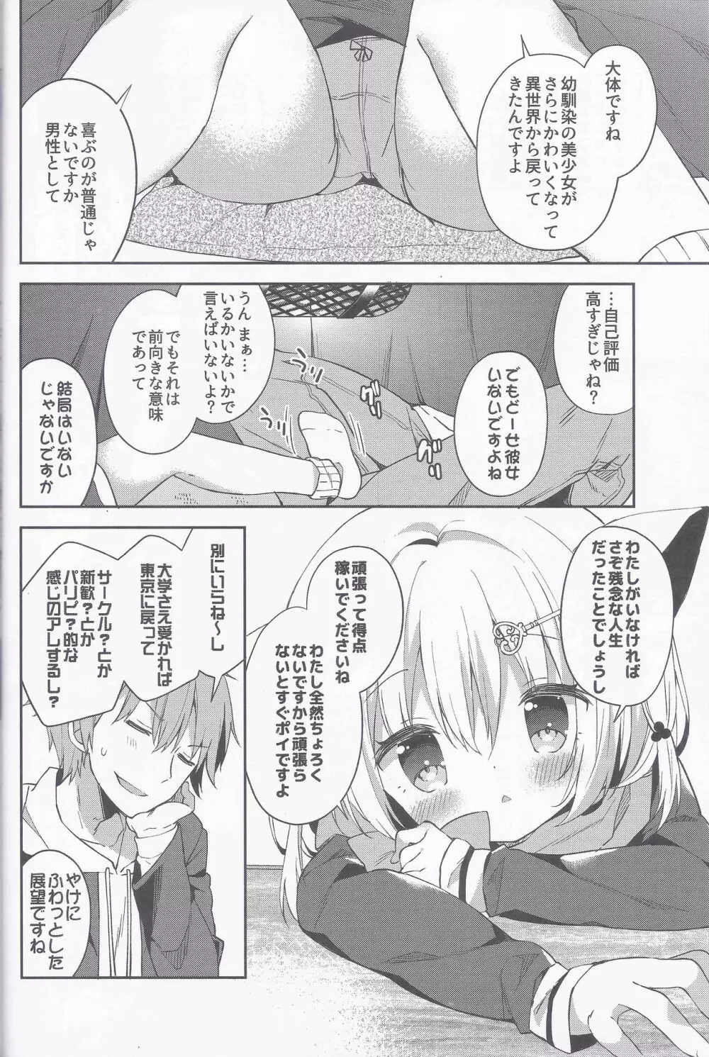 ゆらぎの国のかさねちゃん - page8