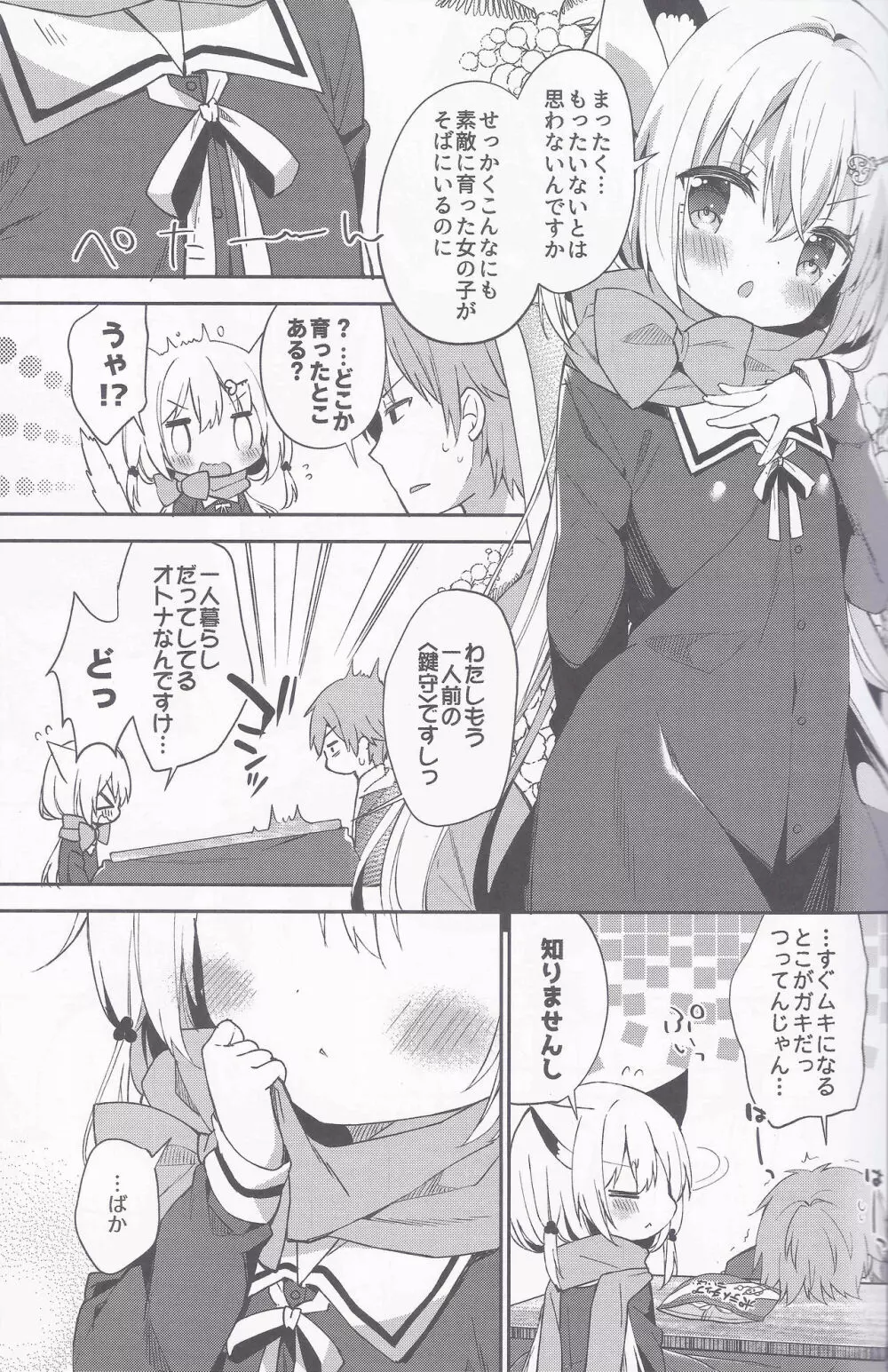 ゆらぎの国のかさねちゃん - page9