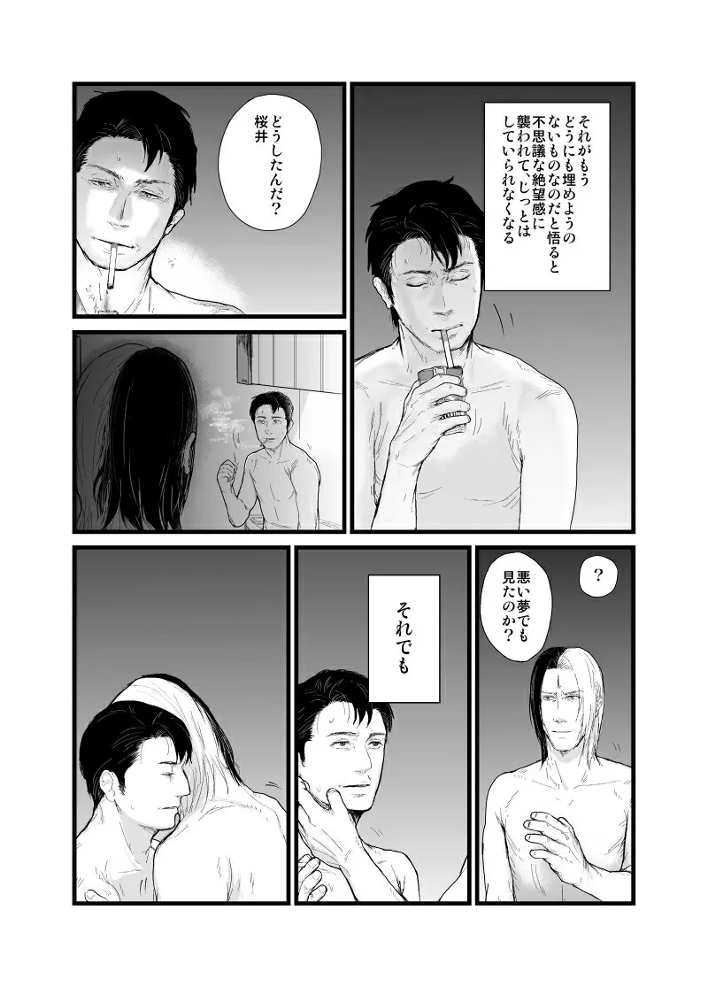 【腐向け】門桜短編 - page10