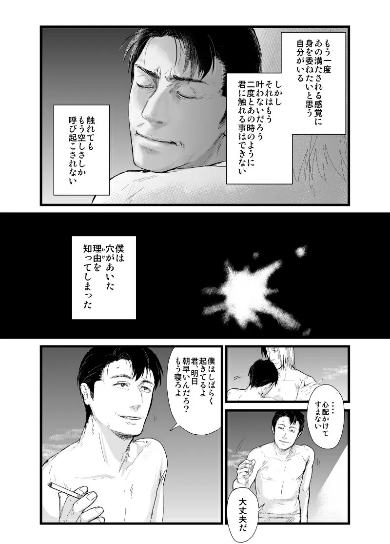 【腐向け】門桜短編 - page11