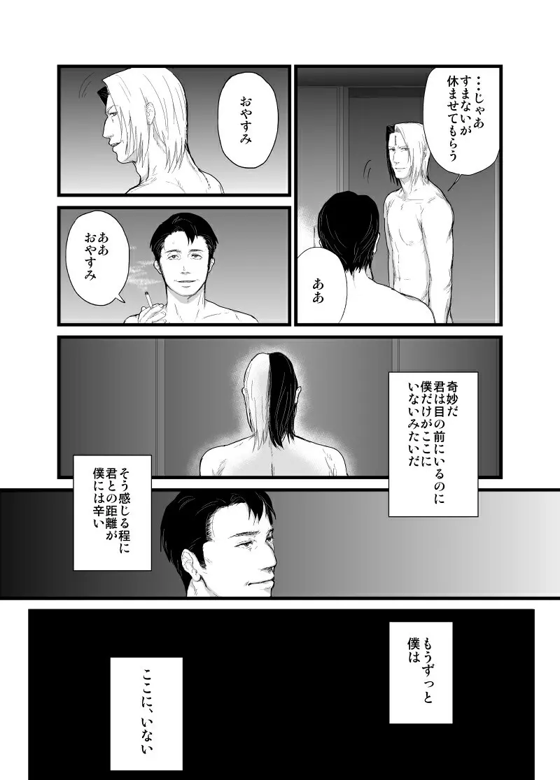 【腐向け】門桜短編 - page12