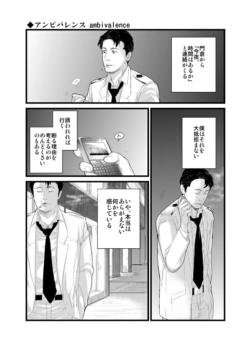 【腐向け】門桜短編 - page13