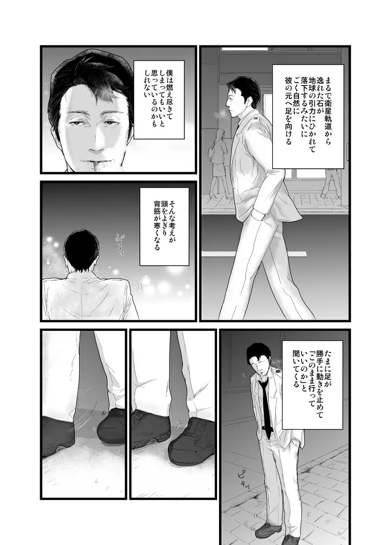 【腐向け】門桜短編 - page14