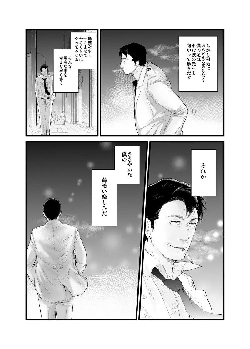 【腐向け】門桜短編 - page15