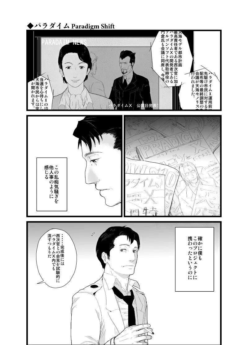 【腐向け】門桜短編 - page16