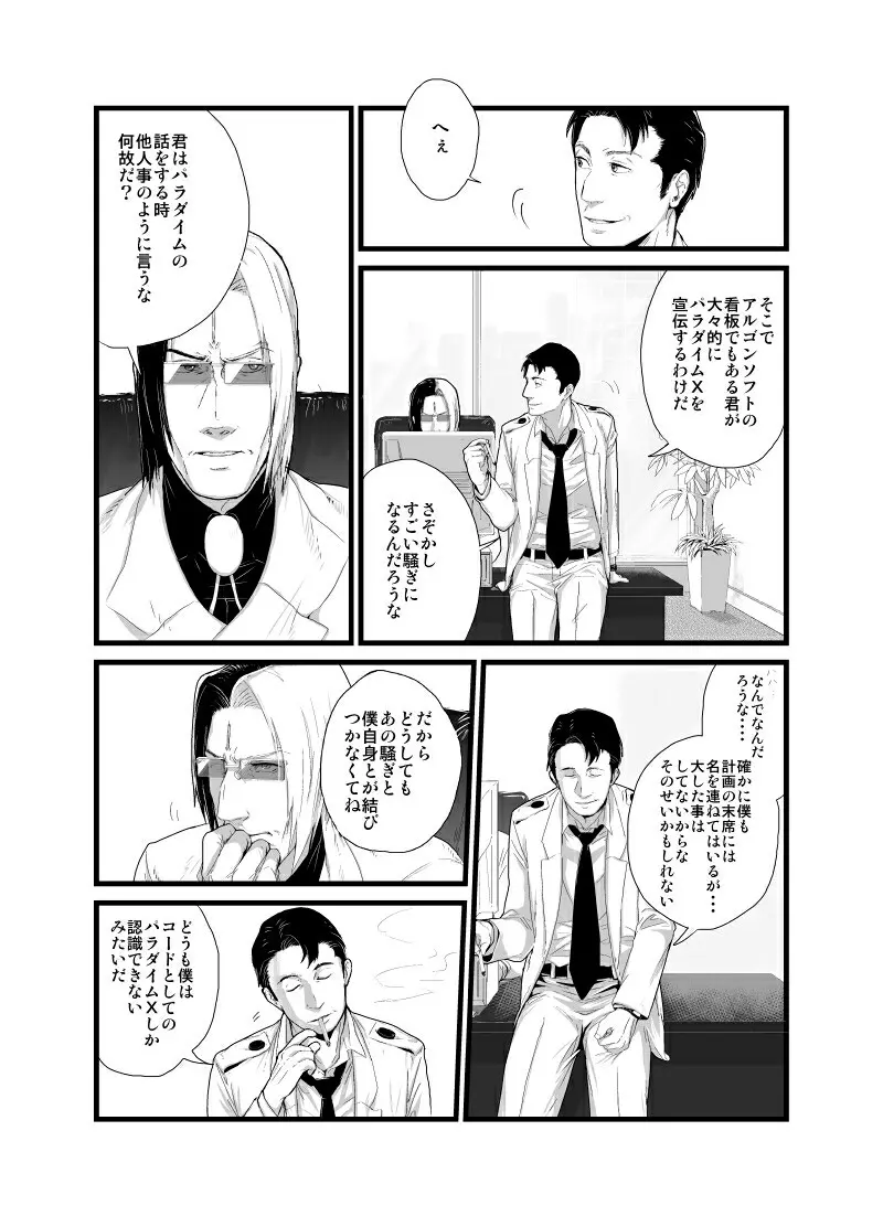 【腐向け】門桜短編 - page17