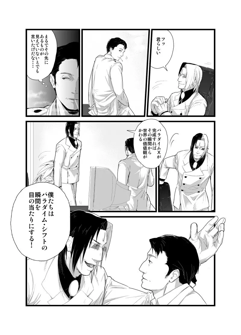 【腐向け】門桜短編 - page18