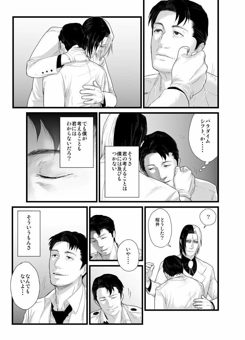 【腐向け】門桜短編 - page19