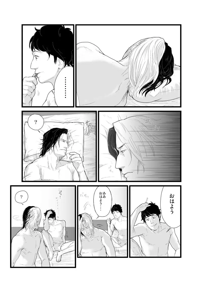 【腐向け】門桜短編 - page23