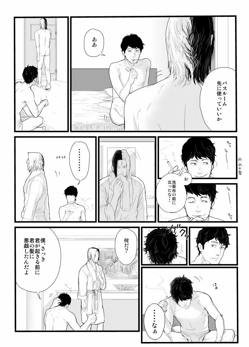 【腐向け】門桜短編 - page24