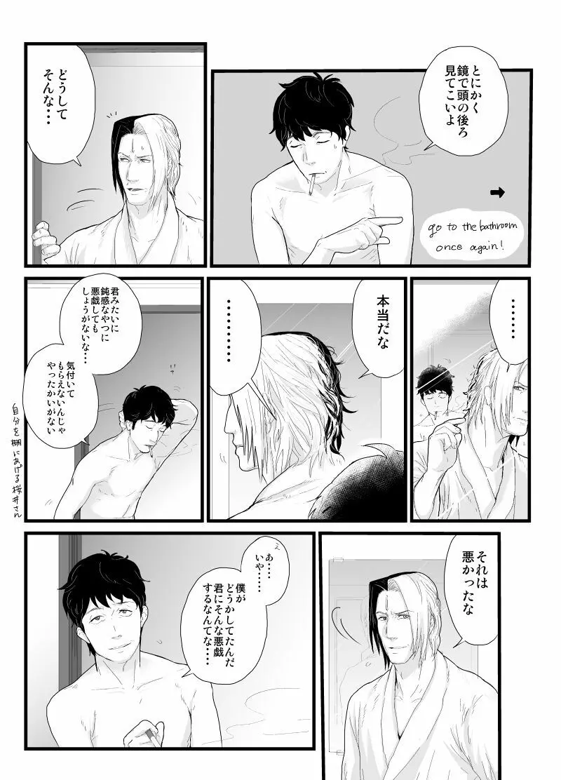 【腐向け】門桜短編 - page25