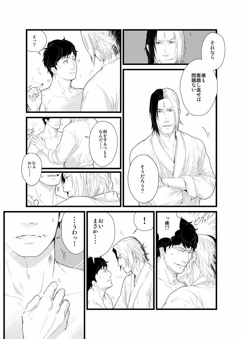 【腐向け】門桜短編 - page26