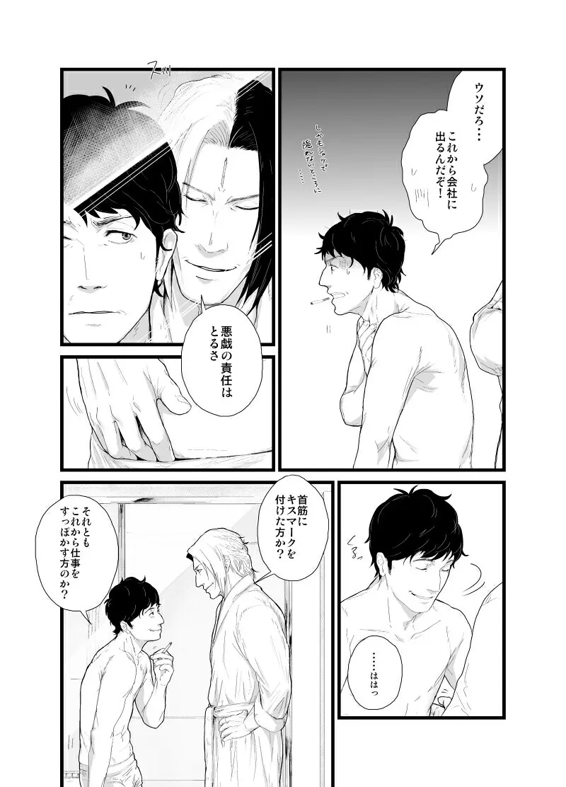 【腐向け】門桜短編 - page27