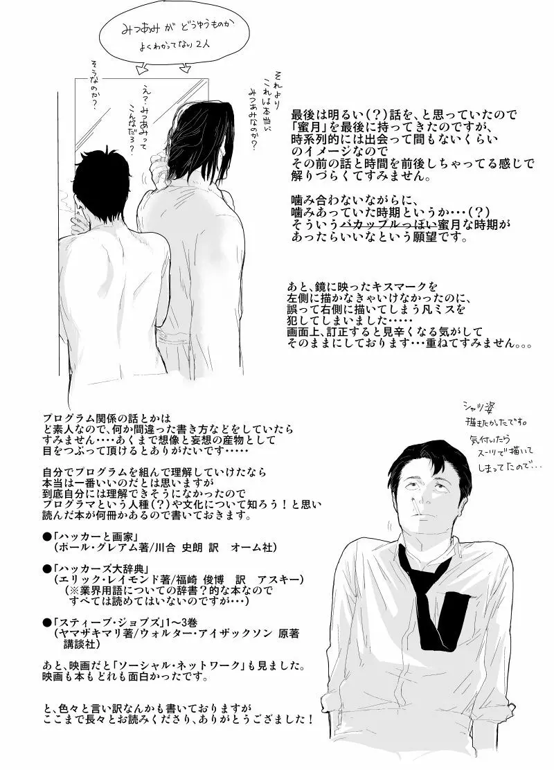 【腐向け】門桜短編 - page29