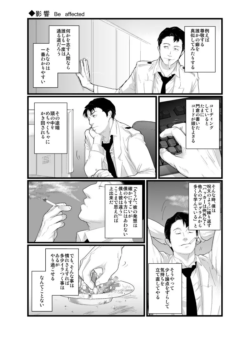 【腐向け】門桜短編 - page3