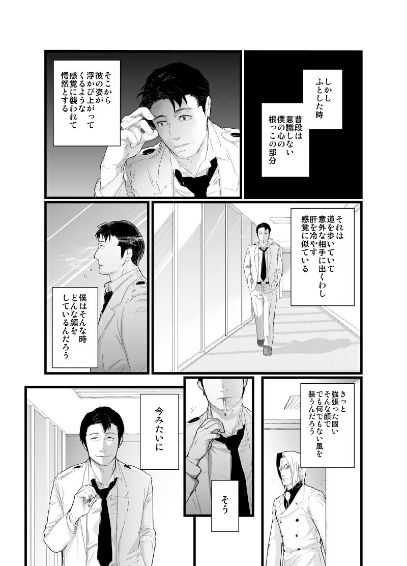 【腐向け】門桜短編 - page4