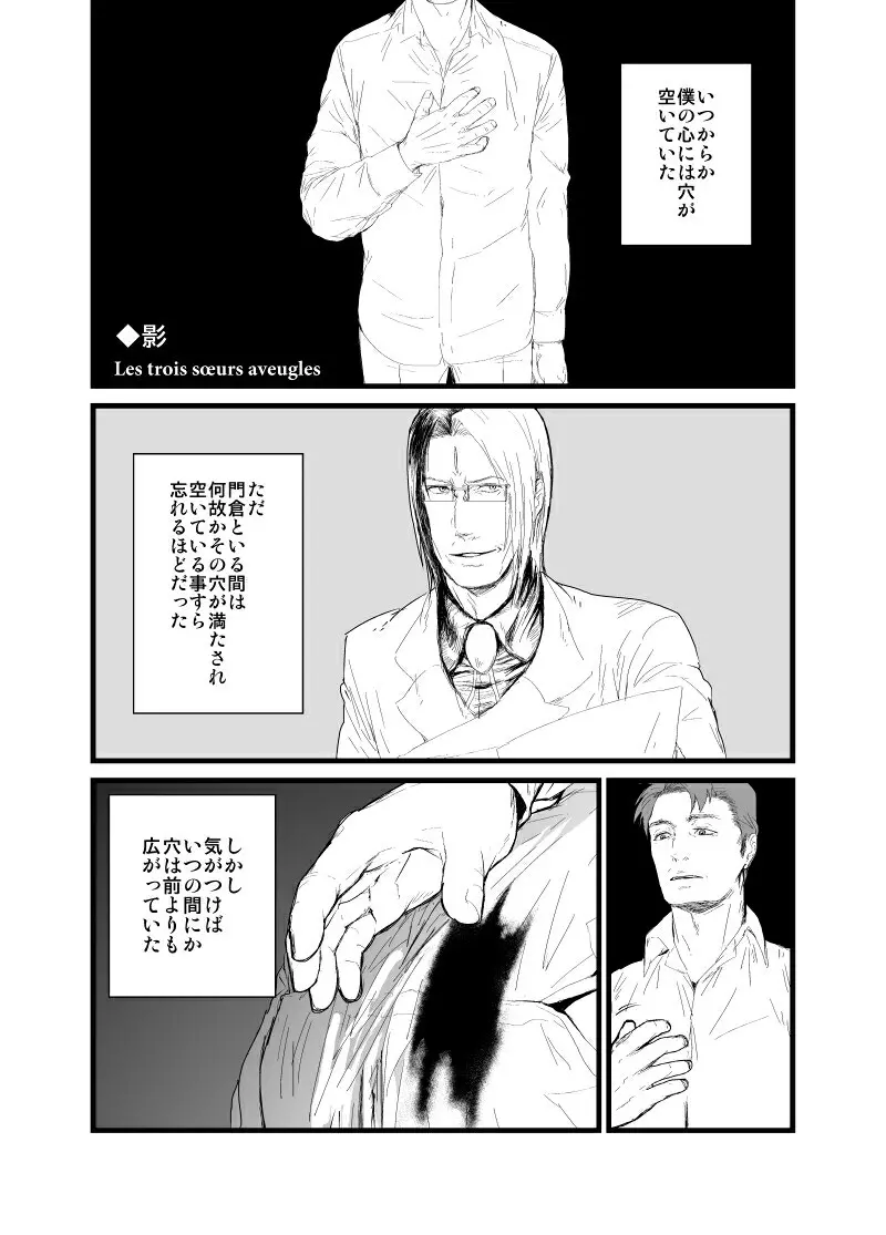 【腐向け】門桜短編 - page5