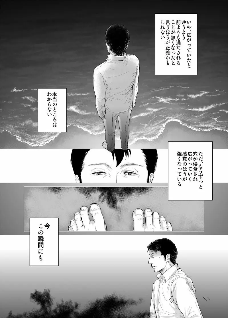 【腐向け】門桜短編 - page6