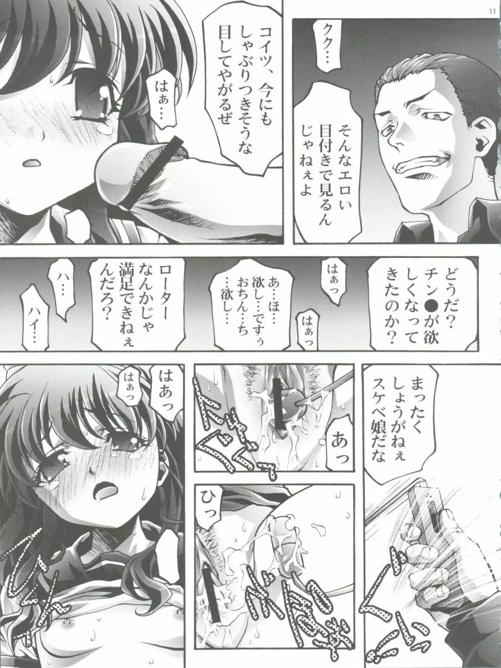 奴隷ツインズ 2 - page11