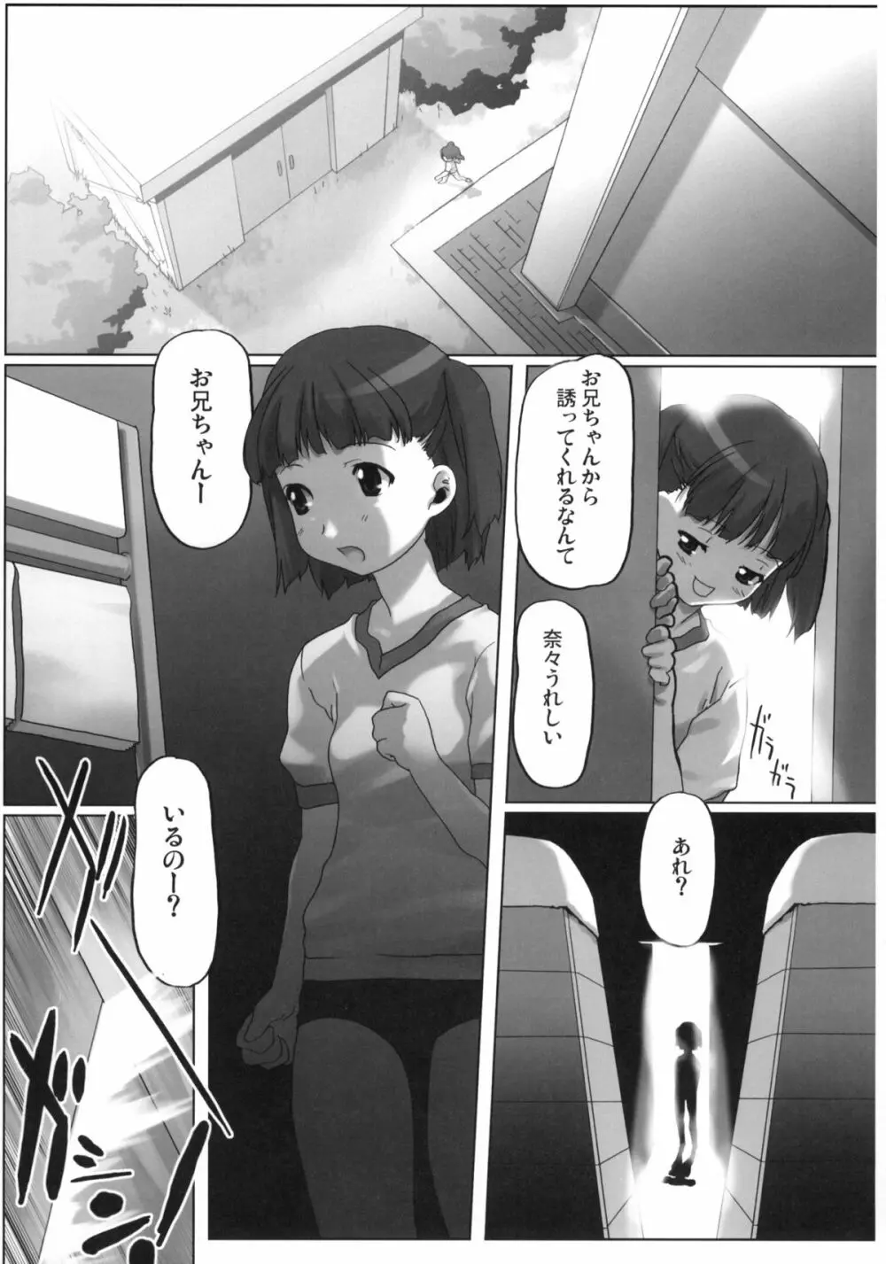 ウラナナ -トリカゴ- - page14