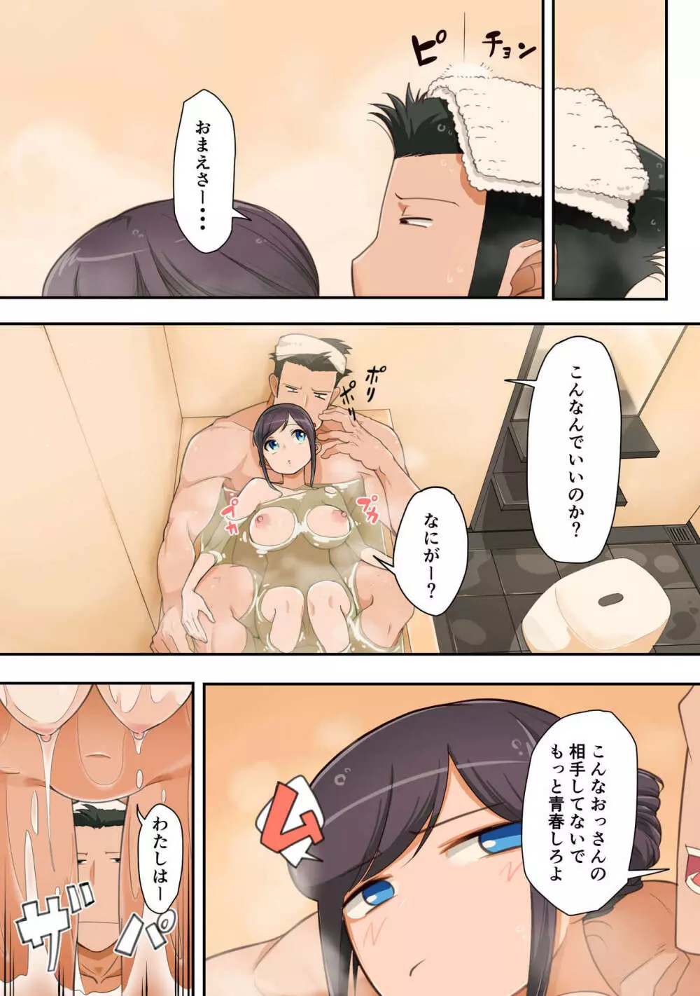 こんなオッサンの相手なんかしてないで青春しろよ!!! - page11